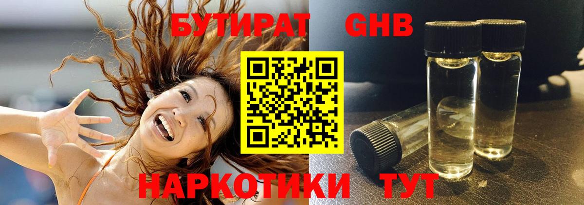 Бутират бутандиол  Вход с VPN  Борзя 