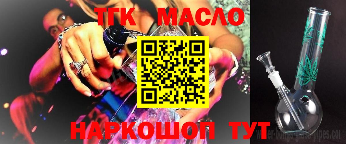 Борзя  ТГК THC oil  что такое наркотик  Вход с VPN  Дистиллят ТГК вейп 